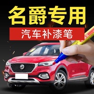 31.MG Car Paint Pen MG 5 MG 6 MG zs hs mg6 Ruixing Car Scratch Repair