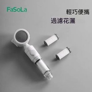 FaSoLa - A23- (附濾芯) 便攜過濾花灑 旅行花灑 三檔增壓淋浴噴頭 淨水噴頭 出差旅遊專用