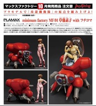 【預訂】	Max Factory - PLAMAX minimum factory MF-94《攻殼機動隊》 草薙素子 with 攻殼車 拼裝模型 至 27 May 26