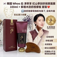韓國 Whoo 后津率享 紅山蔘刮痧按摩面膜100ml + 紫檀木刮痧按摩板 套裝