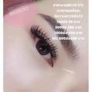 8d Volume Eyelashes Handmade Fresh Bouquet 100 Bunches/Size