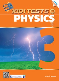 หนังสือ 1001 TESTS IN PHYSICS 3  BY MAC EDUCATION (สำนักพิมพ์แม็ค)