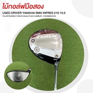 [ไม้มือสอง] USED DRIVER YAMAHA RMX INPRES 216 10.5 ก้าน MITSUBISHI FUBUKI 50x5ct FLEX S รหัสสินค้า  