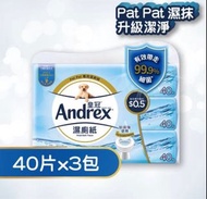 Andrex 皇冠 Pat pat 專用濕廁紙（3包裝）