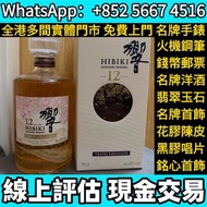 響12年旅遊限定版威士忌，威士忌Whisky，羽生Hanyu，山崎Yamazaki，響Hibiki，白州Hakushu，輕井澤Karuizawa，餘市Yoichi，竹鶴Taketsuru，麥卡倫Mac
