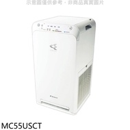 DAIKIN大金【MC55USCT】12.5坪閃流空氣清淨機