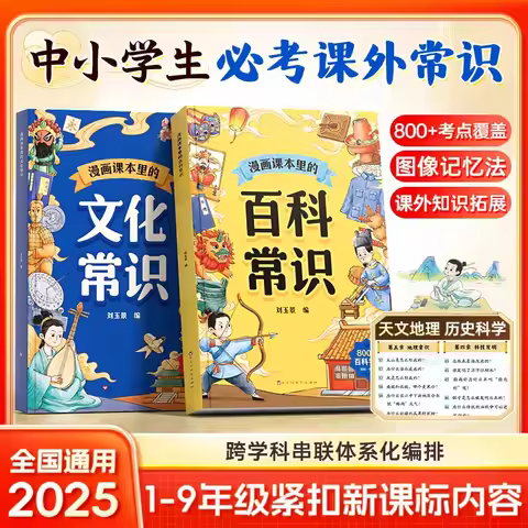 Cultural Knowledge in Comic Textbooks, Encyclopedia of Common Knowledge, Chinese Cultural History Bo