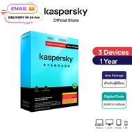 ส่ง Code ทาง Email Code only no box Kaspersky Standard 12 Years New Package (ซื้อแล้วไม่สามารถยกเลิก