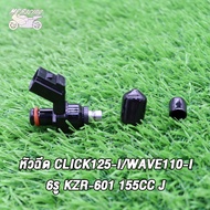 หัวฉีด KZR 150cc click125i/wave110i(16450-KZR-601）2012-2018 คลิก125i เวฟ110ไอ หัวฉีดคลิก6รู หัวฉีด เพิ่มความเเรง อะไหล่มอไซ สีดำ