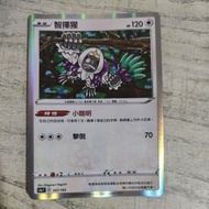 PTCG Pokemon Cards 宝可梦中文版卡牌/寶可夢中文版卡牌 —— 智慧猩