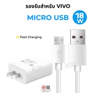 Charging Set For vivo Flash Charge 18W Micro USB Charger Head + 9V/2A Cable Fast