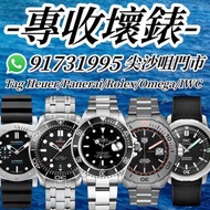專收壞錶‼️ 經典款復古款‼️ 全金全鋼好壞都收‼️ 勞力士/沛納海/奧米茄/豪雅/萬國錶 Rolex/Omega/Panerai/Tag Heuer/IWC  尖沙咀門市交收📍 現金轉帳即時到💵  