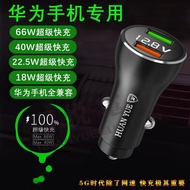 车载充电器快充华为手机P40荣耀Mate麦芒Nova全兼容/华为超级快充