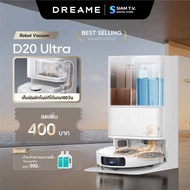 Dreame เครื่องดูดฝุ่นหุ่นยนต์+ถูพื้นDREAME แรงดูด13000Pa รุ่น D20 ULTRA โดย สยามทีวี by Siam T.V.