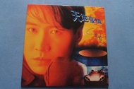 黎明 ( 天地豪情 劇情版 非賣品 彩圖版 八吋LD ) 已拆封