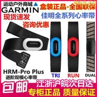 garmin佳明hrm-tri/pro/hrm-run跑步騎車遊泳健身胸帶帶