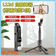 L12d 自拍神器 (附LED補光燈2個)/手機藍牙多功能直播三腳架/伸縮便攜桌面三腳架/便携直播自拍棍/直播/拍照/旅遊神器/vlog(附送迷你補光燈x2)