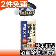 日本 茂木和哉 浴室除黴專用清潔劑 320ml 日本除垢用品專家 百圓妙商品老外好吃驚【愛購者】