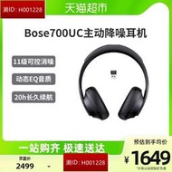 Bose 700uc無線消噪耳機觸控藍牙主動降噪耳罩式耳機