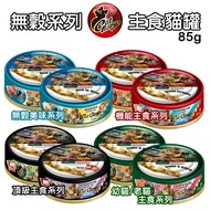 Cat Glory Proud Grain-Free Staple Food Can Full Range Kitten Old Adult