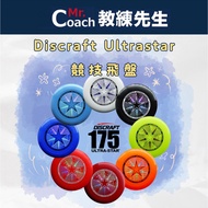 [Mr. Coach] Discraft Ultrastar Athletic Frisbee Contest 175g Competition Leisure Entertainment Made 