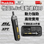 現貨 Makita 8.8V 牧田螺絲刀 牧田 螺絲刀 電動螺絲刀 牧田電動起子 鋰電起子 牧田電動工具 L