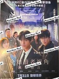 全知讀者視角：滅世預言宣傳單包平郵李敏鎬安孝燮