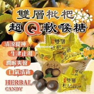 [240316] 台灣雙層枇杷Q軟喉糖 100g