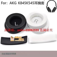「超低價」適用喜馬拉雅H8 B6耳套配件耳機海綿套耳罩AKG K845 K545 K540BT