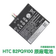 附發票【加購好禮】HTC A9S A9 A9U A9T A9D 原廠電池 B2PQ9100