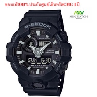 Casio G-Shock นาฬิกา รุ่น GA-700-1A/GA-700-1B/GA-700-4A/GA-700-7A/GA-700BNR-1A/GA-700BP-1/GA-700CA-5A/GA-700SKE-1A/GA-700SKC-1A/GA-700VB-1A ของแท้ 100% ประกันศูนย์casio จากร้าน MIN WATCH