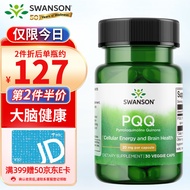 斯旺森Swanson 吡咯喹啉醌(吡咯并喹啉醌)PQQ 类维生素营养胶囊 30粒