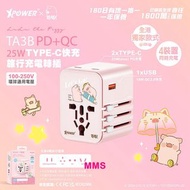 正版 LuLu The Piggy LuLu豬 罐頭豬lulu TA3B 25W TYPE-C快充旅行充電轉插 快充旅行充電器