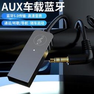 【促銷】車載AUX藍牙5.0接收器 USB汽車音頻轉音箱手機免提通話無線藍牙棒