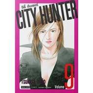 - Pre-Order-(Manga) CITY HUNTER Volume 1-9