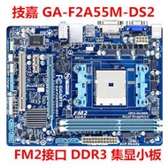 技嘉 GA-F2A55M-DS2 F2A75M-HD2D3H A55 A75 主板 FM2 DDR3