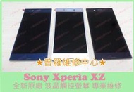 ★普羅維修中心★Sony Xperia XZ 專業維修 F8332 聽不到別人說話 講話對方聽不到 話筒 聽筒 麥克風 