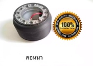 คอพวงมาลัยแต่งM-18 มิตซูบิชิ รุ่นไม่มีถุงลมนิรภัย Lancer ท้ายเบนซ์ CNG อัลติม่า ไทรทัน Cedia CK-II อ
