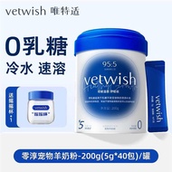 Vetwish 95% Goat Milk Powder 200g Zero Lactose For Cats & Dogs Milk Replacer  唯特适 宠物羊奶粉 200g 零乳糖常温速溶