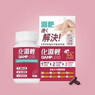 化濕輕 (1盒)香港名牌 健脾化濕 | 解疲健腸 (此日期前最佳: 2028年08月24日)