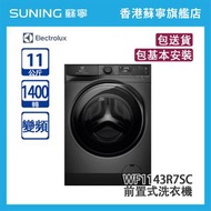 WF1143R7SC 11KG 1400轉 前置式 洗衣機 銀灰色(包基本安裝)