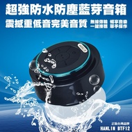 HANLIN-BTF12 防水7級-震撼重低音懸空喇叭自拍音箱-超強防水等級 IP67 (可潛水1M)- 藍色