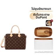 SHENIER | กระเป๋าซับในสำหรับ LV Speedy25 Pillow Bag