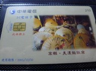 ㊣集卡人㊣中華電信IC電話卡 編號IC02C007 高縣‧美濃做紙傘