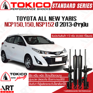Tokico โช๊คอัพ toyota yaris ncp150151nsp152 โตโยต้า ยาริส ปี 2013-2019 โตกิโกะ โช้คแก๊ส