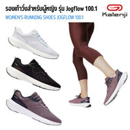 KALENJI รองเท้าวิ่งสำหรับผู้หญิงรุ่น Jogflow 100.1 รองเท้าวิ่งจ๊อกกิ้ง