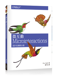 微互動 Microinteractions (新品)