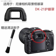 KUER Nikon D80 D90 D600 D610 D750 D7000 SLR camera accessories viewfinder goggles patch