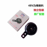Electric bike 48V 12V hone horn small speaker