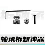 9mm Bearing Disassembly Tool 8mm Bearing Bushing Disassembly Auxiliary Tool